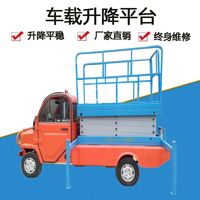 <b>車載升降平臺(tái)</b>