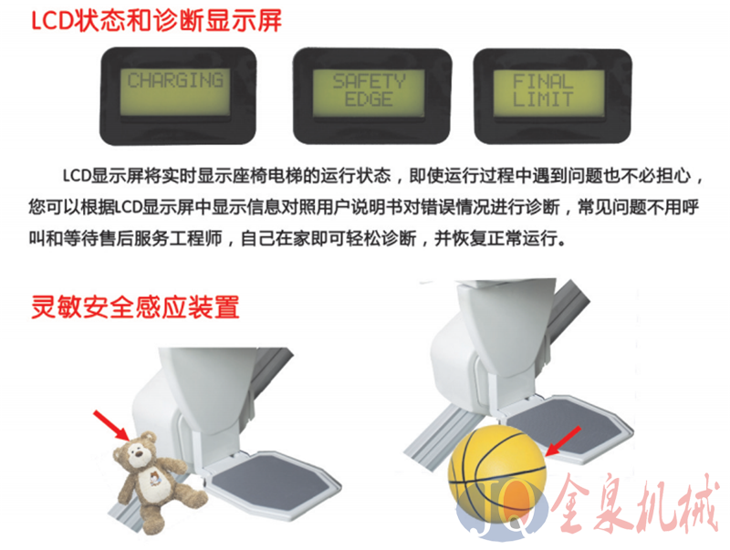 斜掛座椅電梯