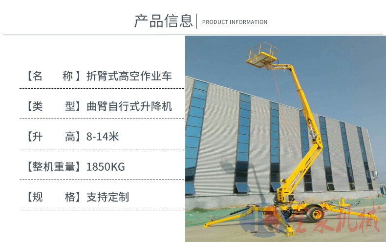 拖車折臂升降機