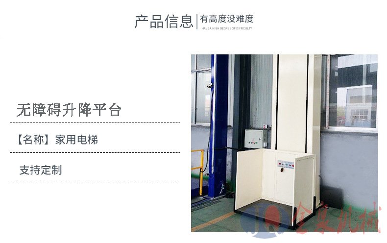 無障礙垂直升降機